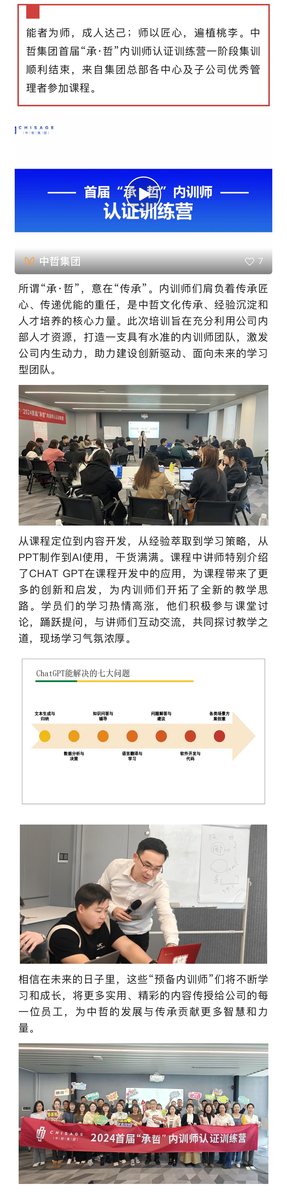 首届“承·哲”内训师认证训练营一阶段集训回顾