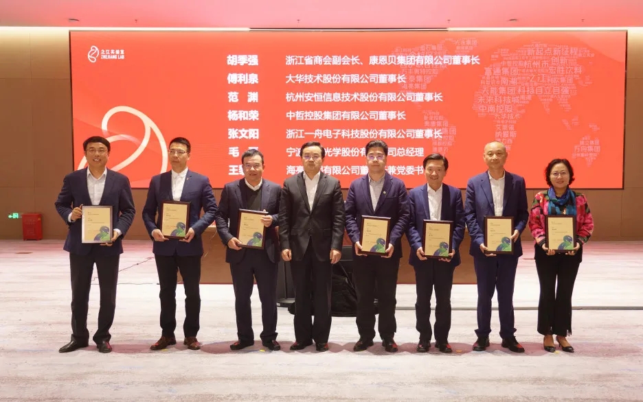 杨和荣、张文阳、毛磊三鄞商成为之江实验室-知名浙商协同发展委员会
