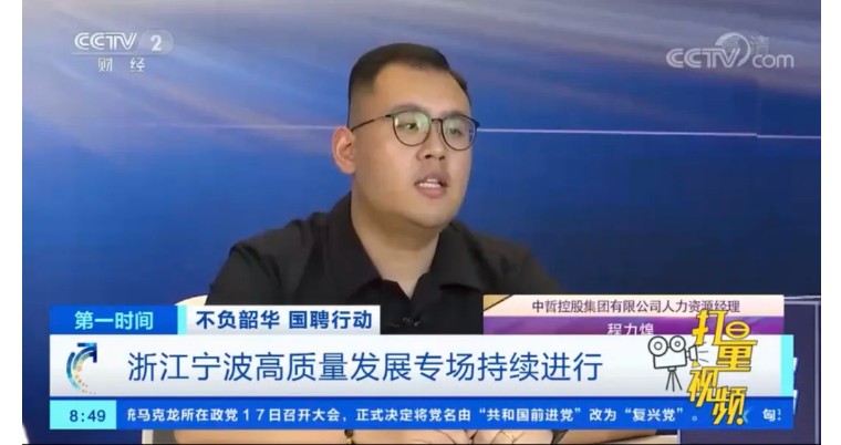 聚鑫汇集团｜不负韶华，国聘行动，央视“云宣讲”