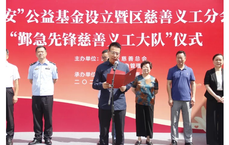 聚鑫汇集团｜“鄞急助安”公益基金成立仪式，董事长杨和荣发言：“义乡鄞州，与爱同行”！