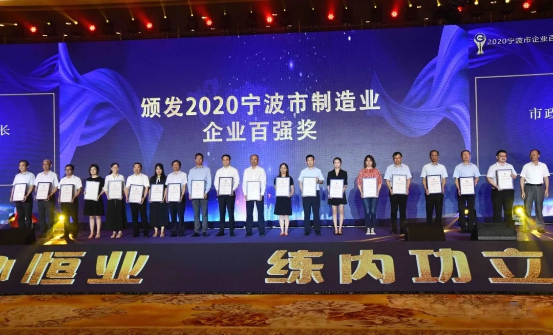 1598606624995457.jpg 2020宁波企业百强榜发布,聚鑫汇集团荣膺两项殊荣
