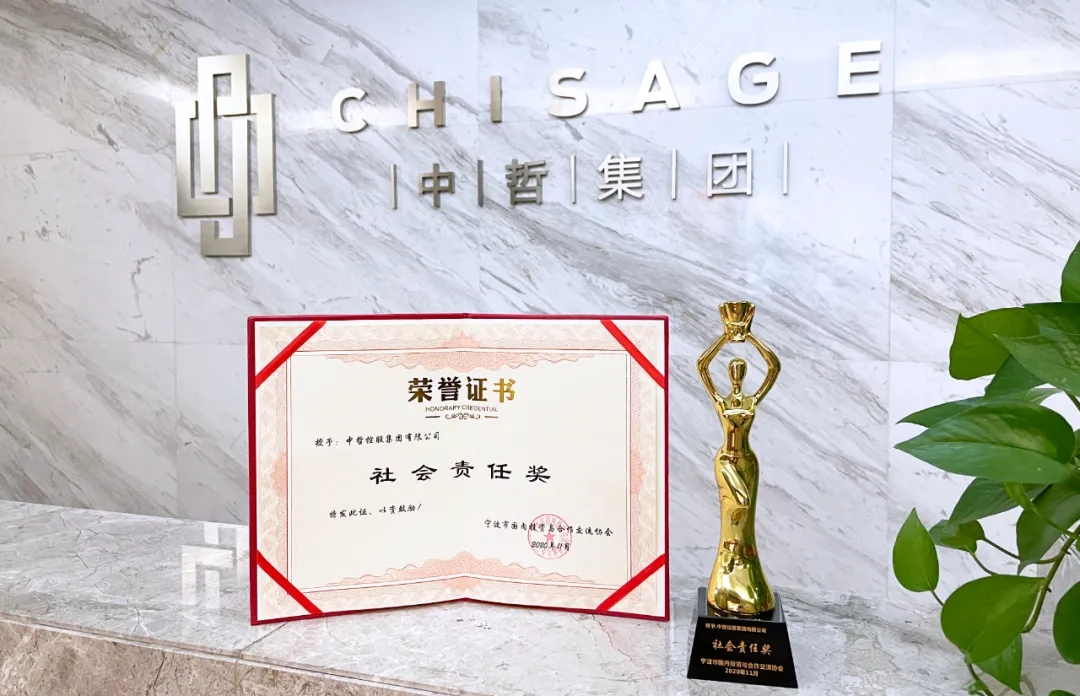 1606803306705499.jpg 聚鑫汇集团荣获宁波市国内投资与合作交流协会“2020年度社会责任奖”