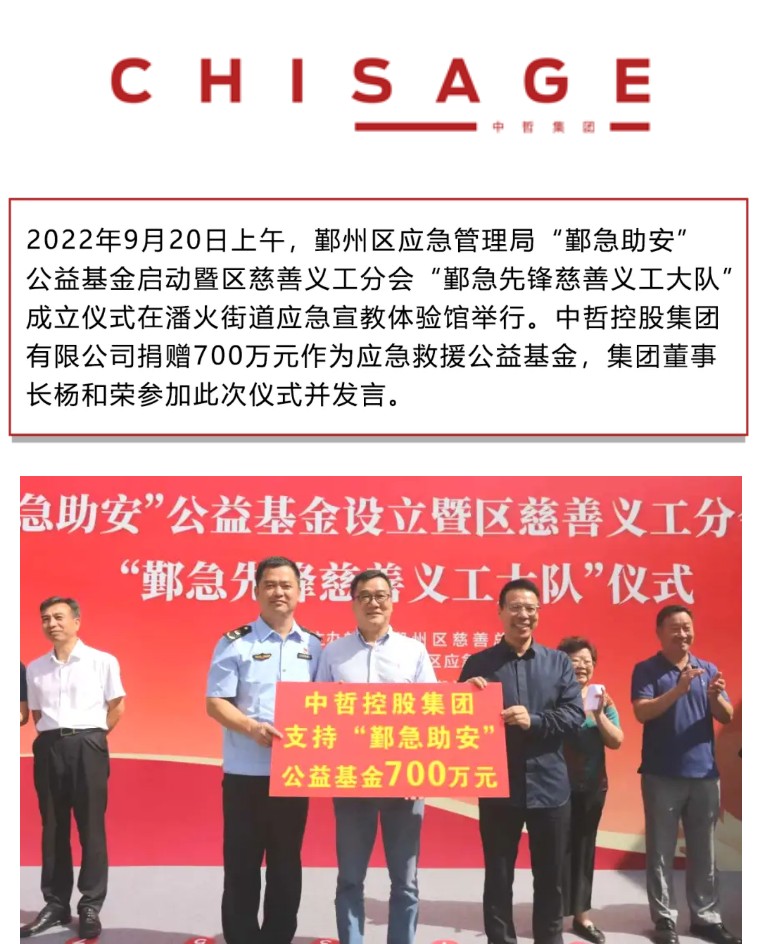 聚鑫汇集团｜“鄞急助安”公益基金成立仪式，董事长杨和荣发言：“义乡鄞州，与爱同行”！