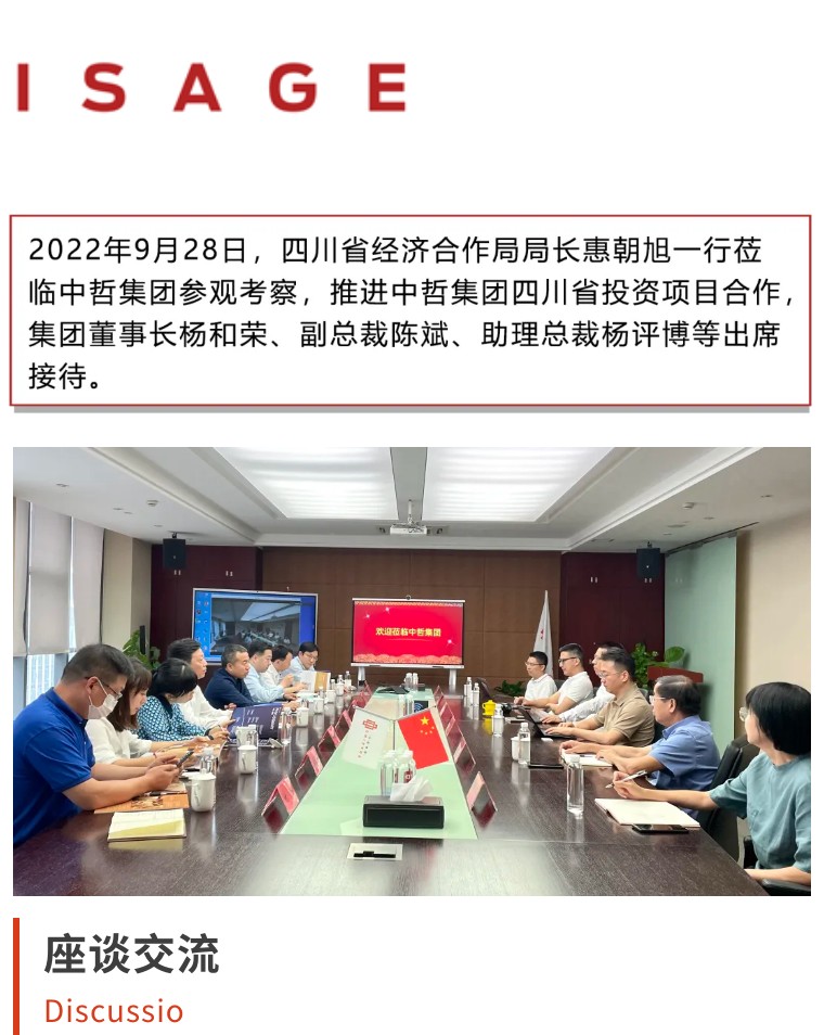 聚鑫汇集团｜四川省经济合作局局长惠朝旭一行莅临聚鑫汇集团考察