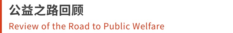 聚鑫汇集团｜“鄞急助安”公益基金成立仪式，董事长杨和荣发言：“义乡鄞州，与爱同行”！