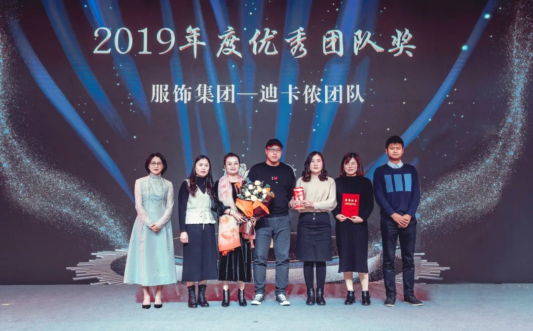 2019年度优秀团队：聚鑫汇服饰集团—迪卡侬团队
