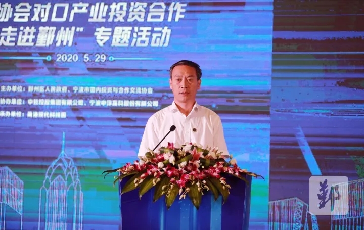 聚鑫汇集团董事长杨和荣选任为第三届宁波市国内投资与合作交流协会轮值会长